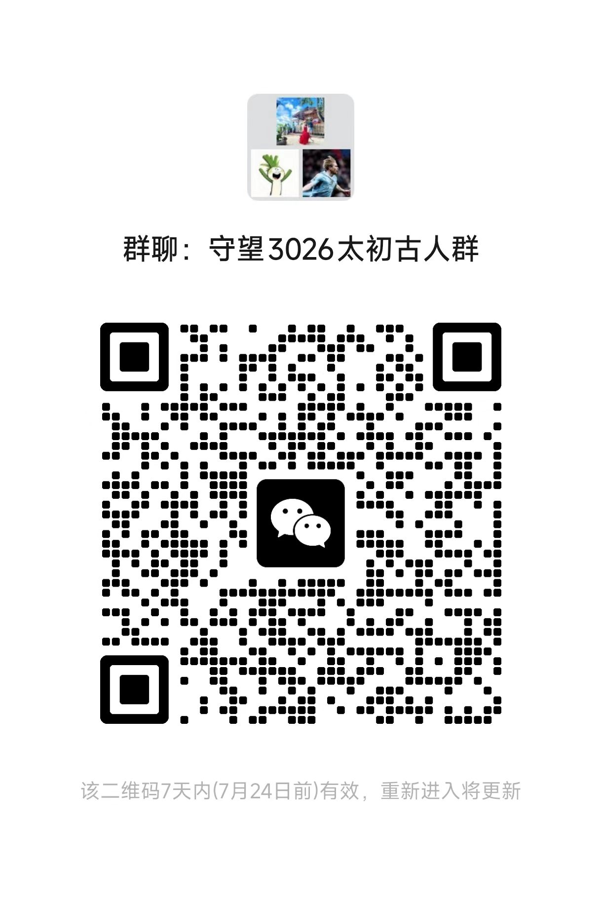 微信群二维码